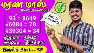 Maths tricks in tamil| Superfast method | Vedic maths | TNPSC | SSC | RRB | Solve Math with John