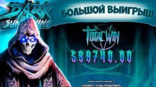 КАЗИНО МОНРО! ОГРОМНЫЙ ВЫИГРЫШ В СЛОТЕ DARK SUMMONING! ЛУЧШИЙ ЗАНОС НЕДЕЛИ ЗА ДЕКАБРЬ!