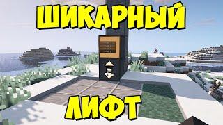 Moving Elevators - простой и быстрый лифт [1.16.5] [1.15.2] [1.14.4] [1.12.2]Обзор модов № 119