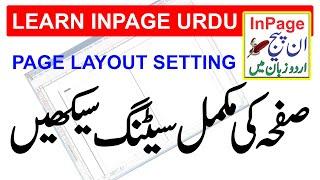 Inpage Page Setting  | Page Layout Setting in Urdu Inpage | Inpage Full Course | 2