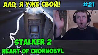 Папич играет в STALKER 2, Heart of Chornobyl! Я уже свой! 21