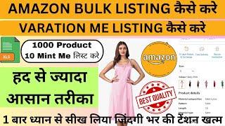 Amazon Bulk Product Listings with Variation | Amazon Par Bulk listing kaise kare | Amazon 2024