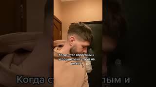 Когда рано повзрослел #reels #funny #тикток #мультики #shhort