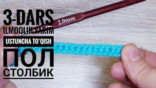 3-DARS ILMOQLIK YARIM USTUNCHA TO‘QISH Пол столбик пс