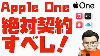 神サブスク”Apple One"について今さらですが解説させて下さい