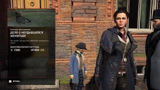 Прохождение игры Assassin’s Creed: Syndicate на 100%. Дело о неудавшейся женитьбе.