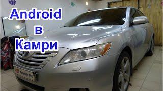 Замена магнитолы Toyota Camry v40