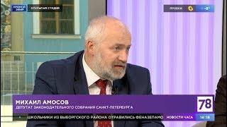 Михаил Амосов: Давайте говорить как петербуржцы