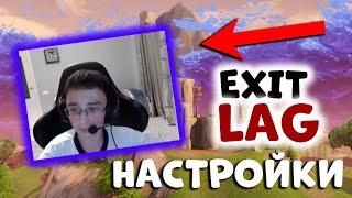 НАСТРОЙКИ EXIT LAG | f1l_