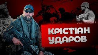 КРІСТІАН УДАРОВ про жінок на фронті, легалізацію зброї та побачення з «ухилянтами»