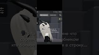 А Вы Соревновались  Прикол #shorts #роблокс #видео #игры #roblox