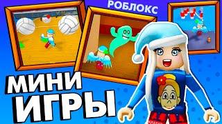 Плоскую ЛЯГУХУ видели ? Роблокс МИНИ ИГРЫ  roblox Epic Minigames