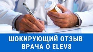 #7 Реальный отзыв военного Врача о Elev8 и компании Bepic. Прошла грыжа у жены