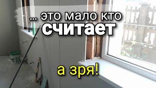 Как ГРАМОТНО рассчитать стоимость работы по монтажу ГИПСОКАРТОНА вокруг ОКНА? Ремонт квартир.