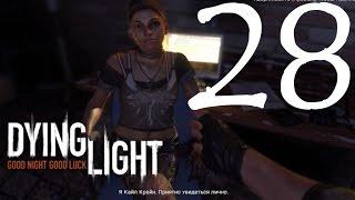 Dying Light прохождение 28: Сектор ноль на барабане).  Охота на громилу