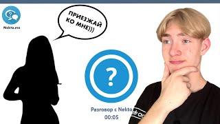 Разговариваю с ДЕВУШКАМИ в приложении Nekto.me! #2