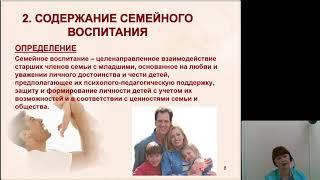 Педагогика 4.Семейное воспитание