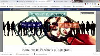 Как создать Бизнес-Cтраницу facebook