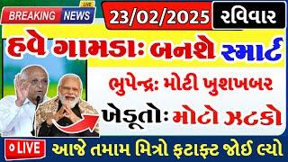 ખેડૂતો માટે 14 મોટા સમાચાર = khedut duniya | commodity Trend / khedut | ikhedut ન્યૂઝ / યોજના