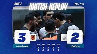 IRAN MEN'S VOLLEYBALL PREMIER LEAGUE 2024-25 | Saipa Tehran vs Mes Rafsanjan full match