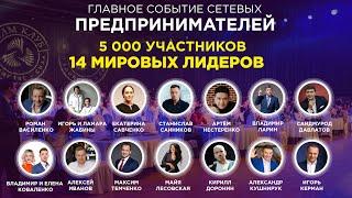 Международная ассамблея МЛМ 2020