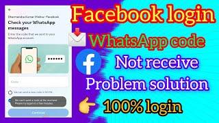 Facebook check your WhatsApp massage code | Facebook login otp not receive | fb login code problem