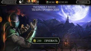 БАГ Прокачиваем Классический Рептилия до X Слияния! MORTAL KOMBAT Mobile!