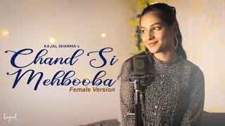 Chand Si Mehbooba | Female Version | Kajal Sharma | Anil Maharana | Chand Sa Mehboob | Cover