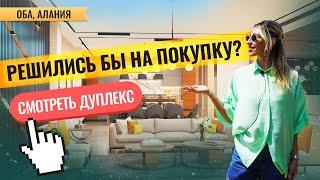 Замечательный дуплекс в Турции у МОРЯ! Купить квартиру в Оба, Алания. Элитная недвижимость в Турции