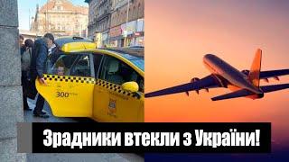 Втекли з України! Літак на виліт - прямо у Франції: облава на зрадників. Викрилось все!