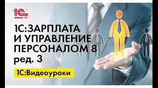 Указание сведений о регистрации в налоговом органе в 1С:ЗУП ред.3