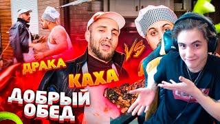 ДЖАВИД vs КАХА - ДОБРЫЙ ОБЕД / ШАШЛЫК И ДРАКА Реакция / ДЖАВИД Реакция