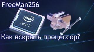 Снятие крышки с процессора при помощи тисков (how to remove IHS from CPU)