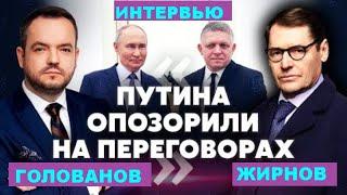  Фицо, Путин, Трамп. Кто кому нужней? Борьба самолюбий.  @SergueiJirnov /@holovanov