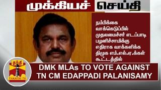 Breaking News: DMK MLAs to vote against Tamil Nadu CM Edappadi Palanisamy | Thanthi TV