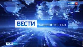 Начало "Вести. Башкортостан" в 11:20 (Россия 1 - ГТРК Башкортостан [+2], 5.01.20)