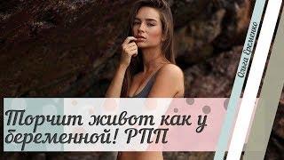 Вздутие живота при булимии. Что делать???