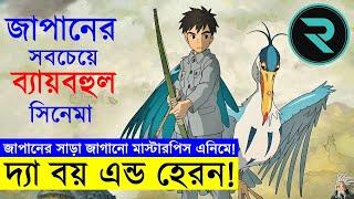 জাপানের সবচেয়ে ব্যায়বহুল সিনেমা !! Explain In Bangla | Random Animation | Random Video channel