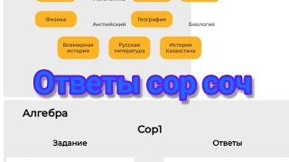 Ответы сор соч новый сайт