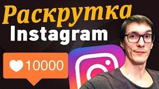 Как набрать лайки в Инстаграме. Эффективное продвижение в Instagram #3