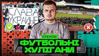 ДВИЖЕВАЛИ НА ЕВРОМАЙДАНЕ /АНЕКСИРОВАЛИ КРЫМ/ РАЗГОНЯЛИ ПРОТЕСТЫ: КАК ПЕРЕОБУЛИСЬ ФАНАТЫ В РФ/ENG SUB