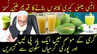 Ancient Recipe of Carrie/Raw Mango/Aam Panna | Hakeem Malik Ahmad Farooq