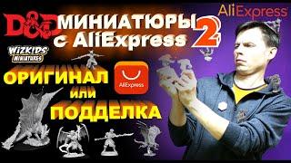 DnD миниатюры с AliExpress 2. Детальный обзор: отмываем, гнем, ломаем, режем.