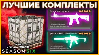 Лучшие Комплекты для Игры в Call of Duty Warzone!