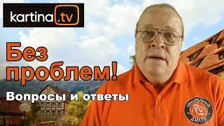 Kartina TV - Вопросы и ответы с Юрием и Виктором Тенман.