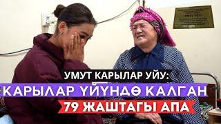 Акчамды чогултуп балама үй алып бергим келет