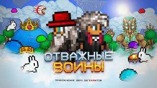 прохождение TERRARIA за ВОИНА с СЕМЕНОМ