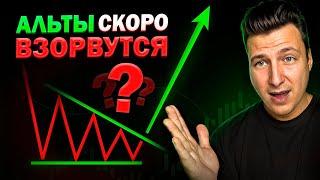 КОРРЕКЦИЯ КРИПТЫ закончилась? Когда начнется АЛЬТСЕЗОН 2025? Какие сигналы дает рынок?