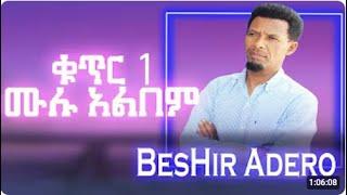 || Beshir Adaro | Vol #3 | Amharic Mezmur | Full Album | Non Stop Album||