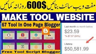 How to Create Tools Website in Blogger| All In One Blogger Tool | 100% AdSense Approval